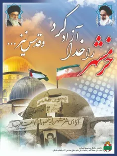 #قدس_خرمشهر_دیگر_میشود🇮🇷💪🇵🇸