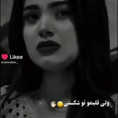 ولی قلبم تو شکستی 🙂⁦🖐🏻⁩