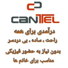 😊  کنتل به زبان خودمانی 😊 