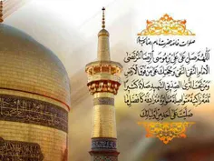 صلوات خاصه امام رضا(ع)