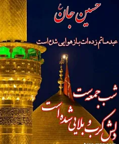 السلام علیک یا ابا عبدالله الحسین