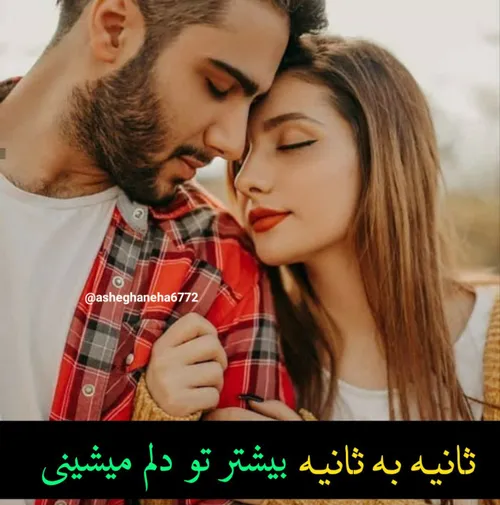 تکست عاشقانه