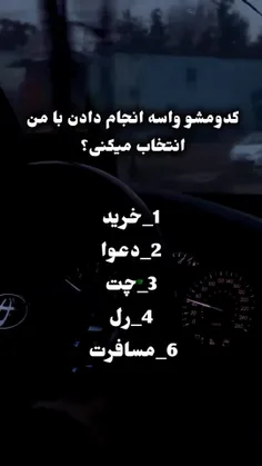 کدومشوواسه انجمن دادن بامن انتخاب مکنی.......