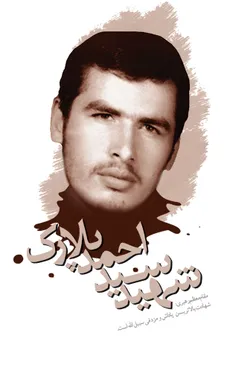 #شهید-سید-احمد#پلارک