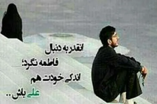 فاطمه....علی....