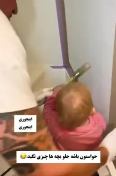 حواستون باشه جلو بچه ها چجوری حرف میزنید🤣