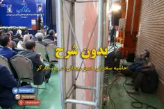 عکسی جالب و بدون شرح از حاشیه سخرانی #روحانی در روز کارگر