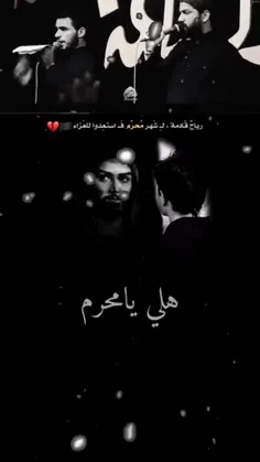 رياحٌ قَادمة ، لـِ شَهر مُحرَم فَـ استعِدوا للَعزاء🏴💔.