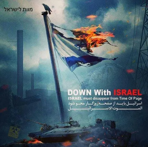 💠 اسرائیل، منفور در جهان شکست خورده در میدان....بخش دوم💠