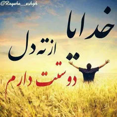 خـــدایاشڪـــرت