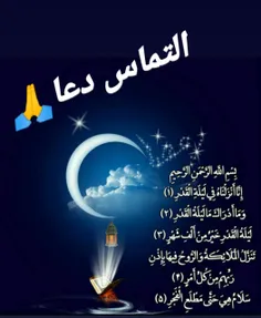 😭 خدا جونم ...شب قدره