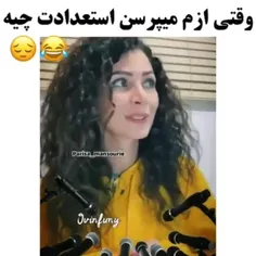 وقتی ازم میپرست استعدادت چیه😅😂