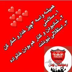 سلامتی پرسپولیس وپرسپولیسی💕 🌹 🌸 🌸 🍀 🍀 🍀 🍀