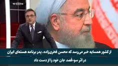 الان روحانی میاد میگه پدر هسته ای ایران هاشمی بود:)
