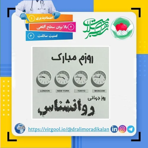 روز روانشناس مبارک