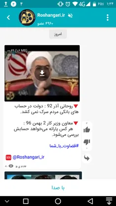 🔻 روحانی آذر 92 : دولت در حساب های بانکی مردم سرک نمی کشد