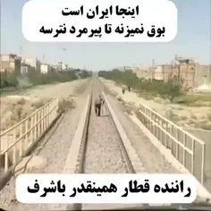 اینجا ایران مهربان است...👏🥰