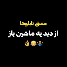 ماشین بازا لایک کنید😂🤙