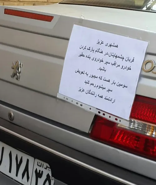 نوشته ای بر روی یک خودرو در تبریز