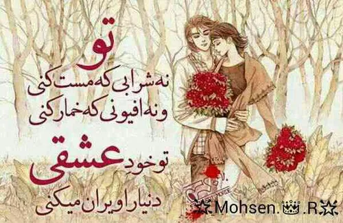 عشقم عاشقم باش