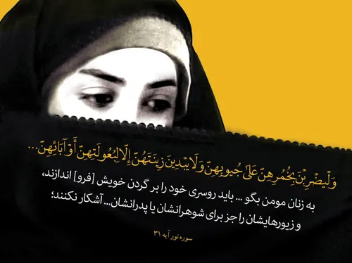 حجاب در قرآن