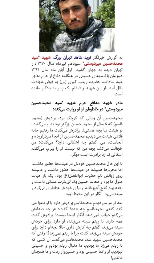 محمدحسین، حسینی وار به شهادت رسید