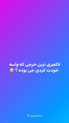 نظرتون رو برام بفرستید لطفا 