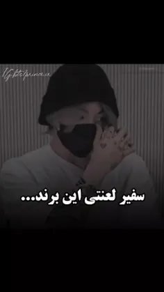 سفیر لعنتی این برند...