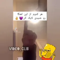 هرکدوم از این آهنگا رو شنیدی باید لایم کنی😈🤙