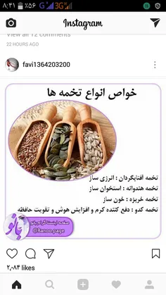 خواص تخمه ها