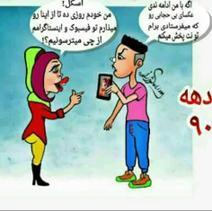 دختر پسر دهه 90