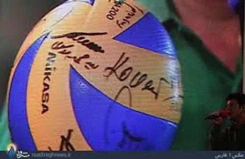 اینم امضای سیدگلی رو توپ والیبال