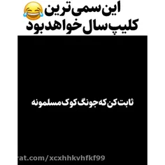 جرررر جونگ کوک مسلمونه♥🤣