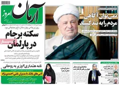 عناوین روزنامه های امروز 13 مهر 94
