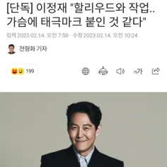 بازیگر Lee Jungjae در مصاحبه اخیر راجب ملاقاتش با تهیونگ 