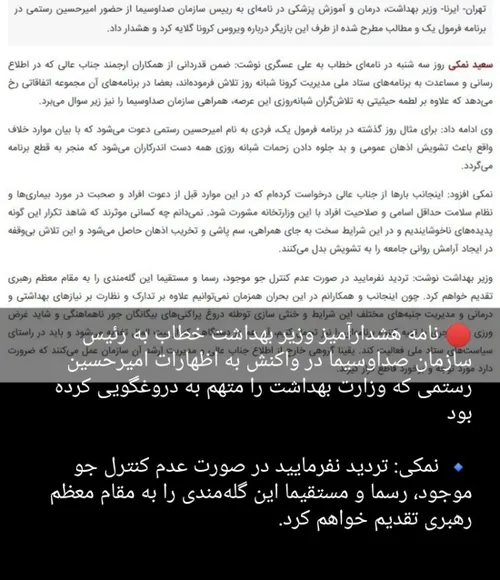 ‏وزیر بهداشت از صداوسیما انتقاد کرده و درخواست سانسور هر 