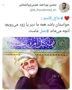 #حاج_قاسم