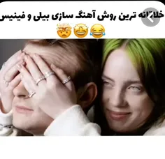 روش اهنگ سازی بیلی 😂💚