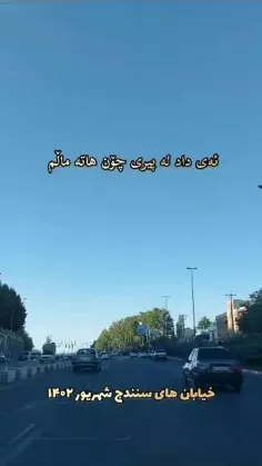 شهرزیبای سنندج