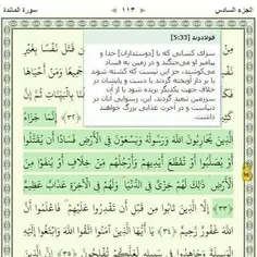 محاربه در قرآن