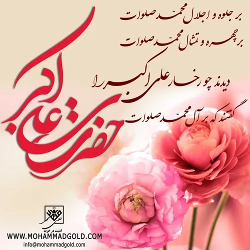 میلاد علی اکبر علیه السلام .. و روز جوان مبارک باد