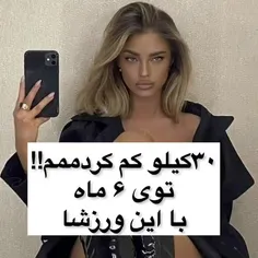 💪 چندتا حرکت ورزشی برای کاهش وزن .💪