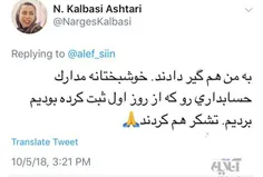 پاسخ نرگس کلباسی به یکی از کاربران توئیتر که بعد از خبر ا