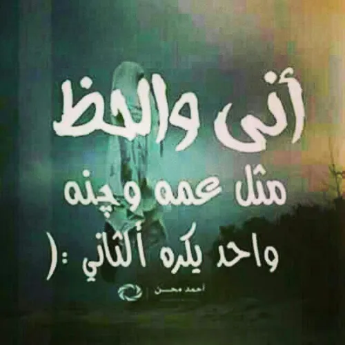 لَیِسِـ کْلَ مًنِ قُآلَ أحًبًکْ هّـوٌ فُـعٌلَآ یِحًبًکْ '