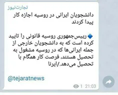 #کار #روسیه #پوتین #دانشجو