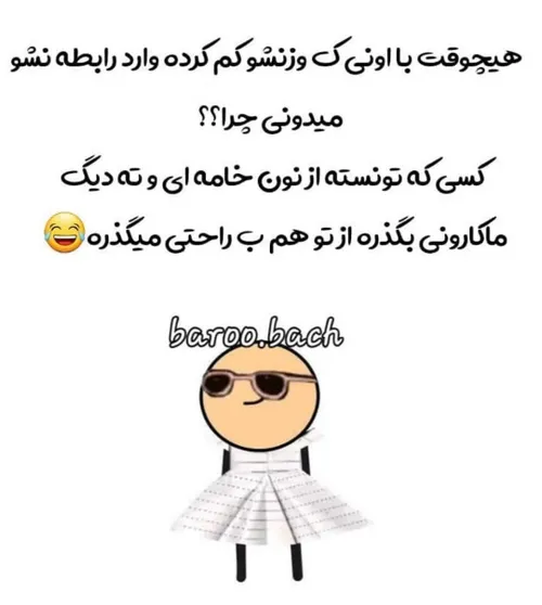 هیچوقت😂 😂 😂