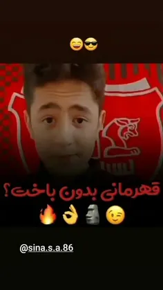 قهرمانی بدون باخت 😎👊