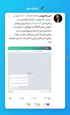 اتصال موفقیت آمیز پیام‌رسان بله و ایتا