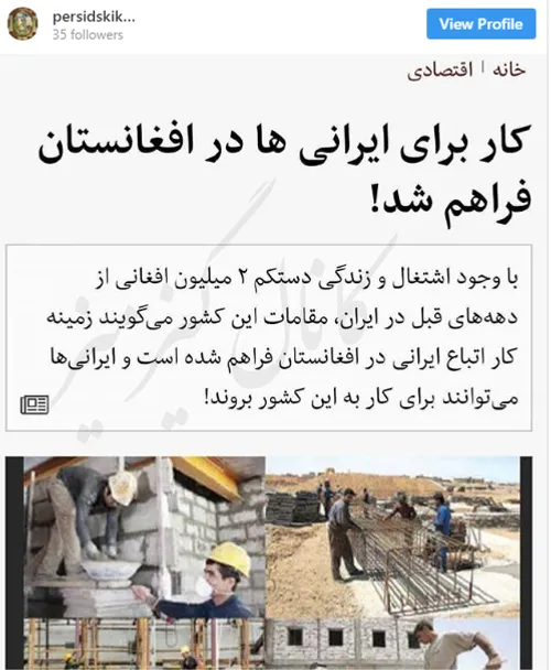 زمینه کار ایرانی ها در افغانستان مهیا شده است!